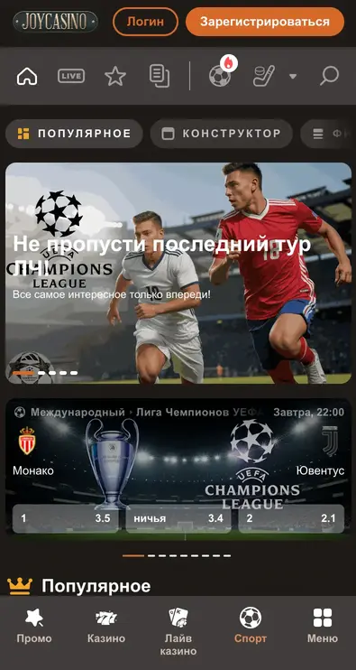 Joycasino скачать